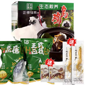 【乌鸡礼盒】生态散养乌鸡2只 礼盒装{送鲜人参2根+小料2包}  去毛净膛 煲汤清炖 顺丰/京东随机发{冷冻生鲜收到后请尽快冷冻保存}