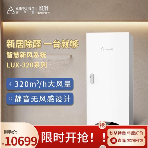 空气堡LUX-320  新风系统 商品图0