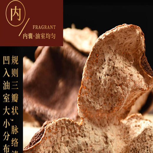 有机新会陈皮（15年）250g 商品图4