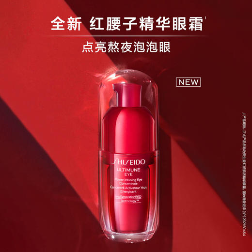 资生堂 红腰子精华眼霜15ml 商品图1