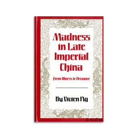 【绝版旧书】Madness in Late Imperial China: From Illness to Deviance丨晚清中国的疯癫：从疾病到异常行为