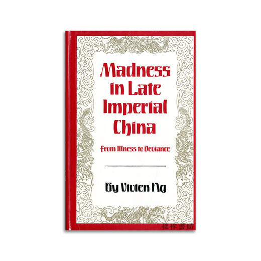 【绝版旧书】Madness in Late Imperial China: From Illness to Deviance丨晚清中国的疯癫：从疾病到异常行为 商品图0