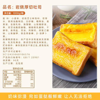 千喵 岩烧乳酪厚切吐司1000g饼干蛋糕点心手撕面包休闲零食营养早餐 /食品饮料 /休闲食品 /糕点/点心 商品图1