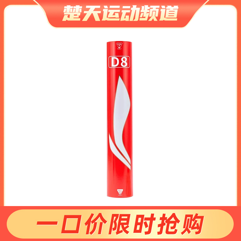 李宁LI-NING D8 C30 C80 G300 G400羽毛球比赛训练球耐打稳定羽球AYQR028 C20羽毛球