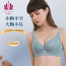 贝佳人“波普恋曲”立体魔塑无钢圈模杯BW952292