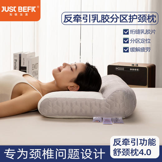 【品牌直发】加倍生活 反牵引乳胶护颈枕48*74cm 护颈椎助睡眠分区亲肤睡觉专用修复家用颈椎枕头 商品图0