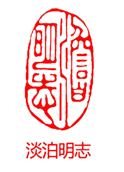 成品闲章篆刻随型印章书法书画落款章引首章压角章 商品图10