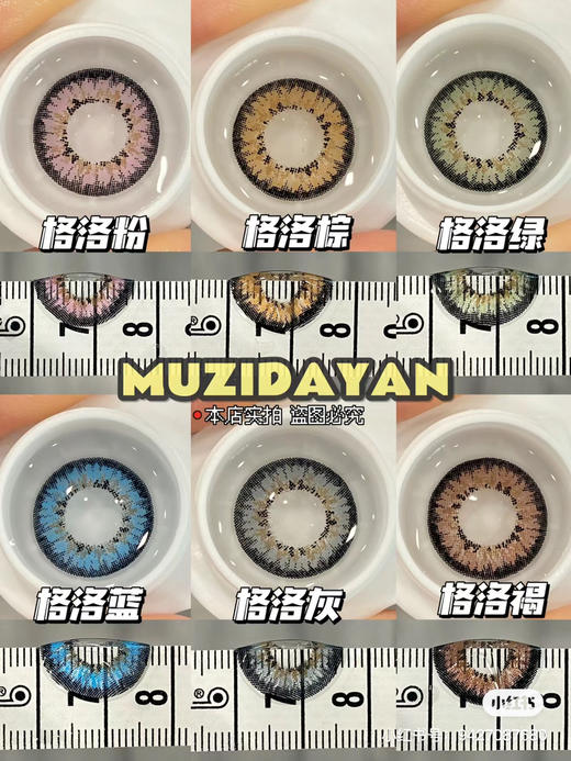 【本店实拍】格洛系列-粉色 棕色 蓝色 灰色 褐色 绿色14.5mm 【年抛 度数0-1000度 含有525/575 】 商品图2