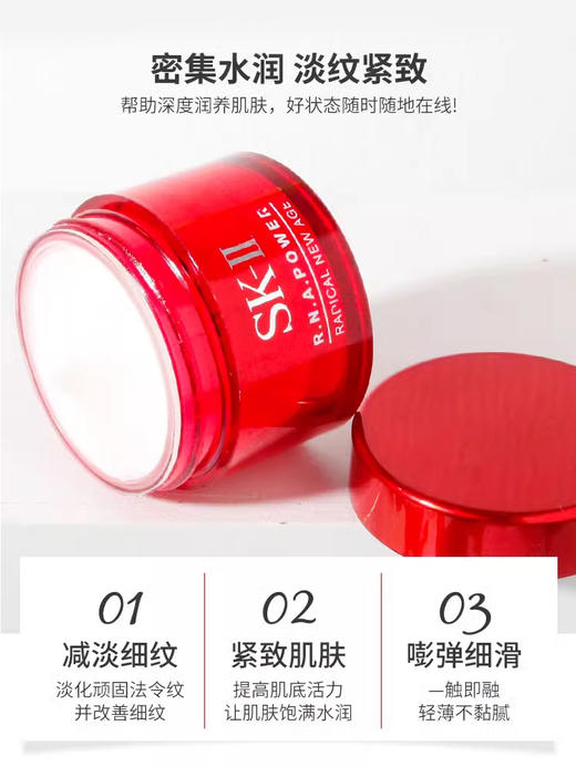 【面霜精选】SK-II全新大红瓶赋能焕彩精华面霜15g(滋润版中小样) 商品图2