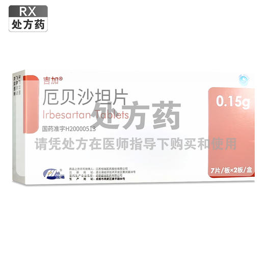 吉加,厄贝沙坦片【0.15g*7片*2板】成都盛迪 商品图0