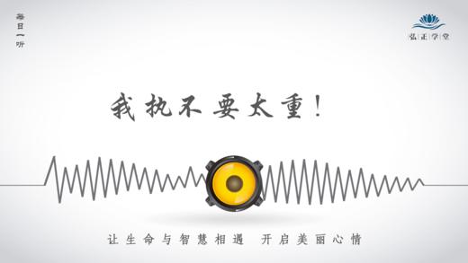 655条丨想要家庭和谐，我执不要太重！ 商品图0