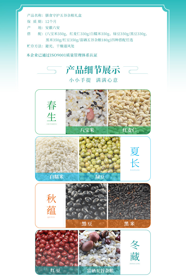 膳食守护春夏秋冬详情页_02