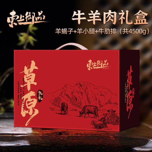【东上御品 】牛羊肉礼盒 商品图0