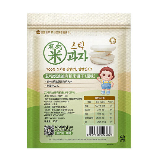 韩国Ivenet 艾唯倪迪迪有机米饼干非油炸儿童零食30g 商品图11