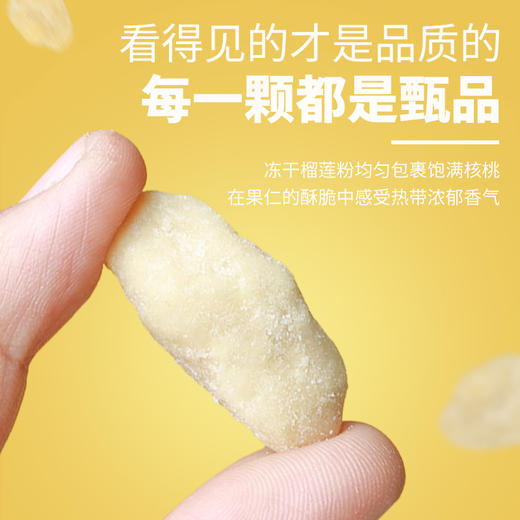【严选】疆果果百变超仁榴莲味核桃仁120g/袋（10g*12小袋）（厂家直发）） 商品图5