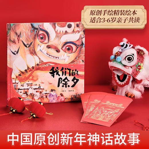 【新春限定大礼包】欢乐中国年：小魔术贺大年+我们的除夕+十二生肖+新年守护神台屏月历【共4册】 商品图5