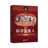 科学火星人——改变二十世纪的五位匈牙利犹太裔科学家 商品缩略图0
