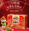龙腾坚果礼盒1380g |三只松鼠 商品缩略图0