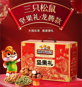 龙腾坚果礼盒1380g |三只松鼠
