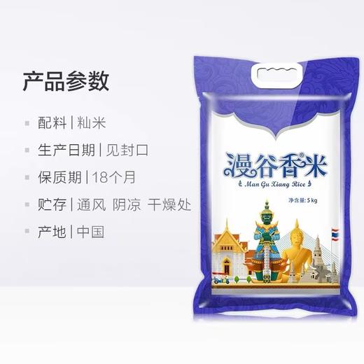 漫谷香泰国香米 商品图2