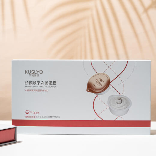 珂施俪研娇颜焕采次抛泥膜15g*12个（230927） 商品图1