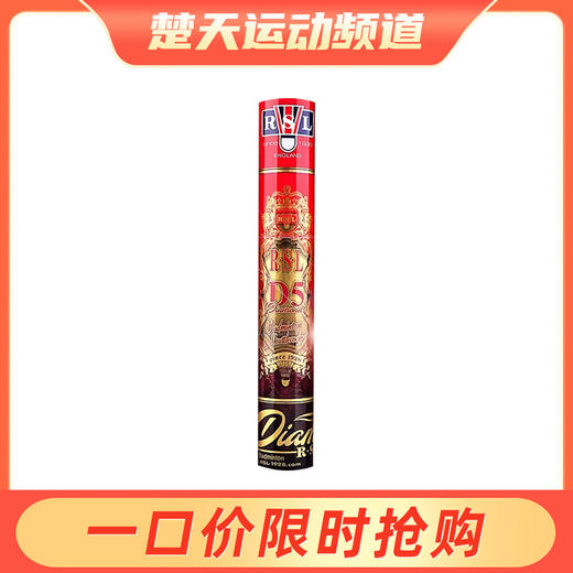 亚狮龙（RSL）鹅毛球系列 D5羽毛球 比赛训练用球 稳定耐打 鹅毛全圆 RSL-D5号（1桶鹅毛全圆） 商品图0