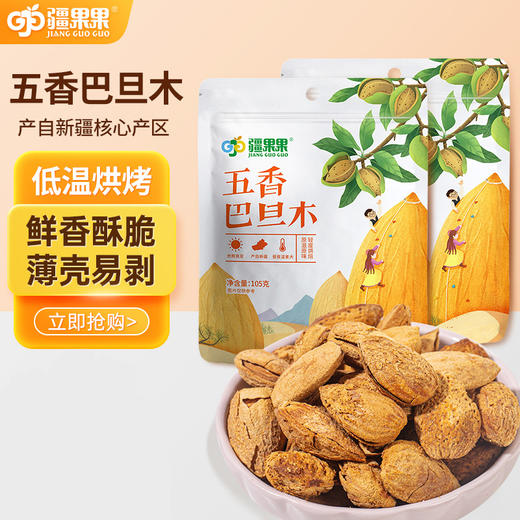 【严选】疆果果新疆特产五香巴旦木手剥薄壳235g/袋（厂家直发） 商品图0