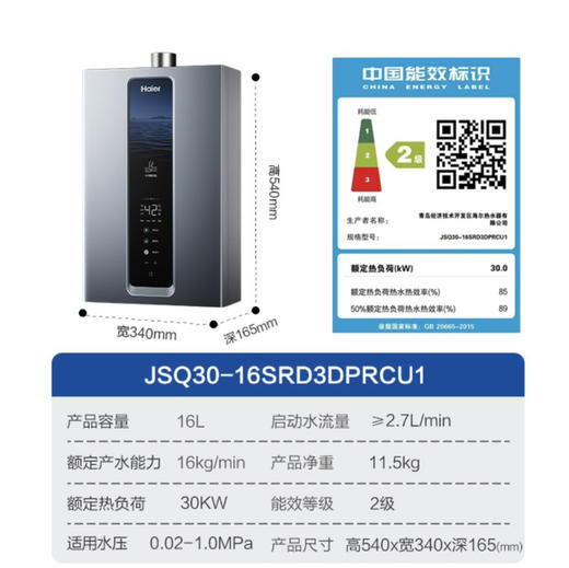 海尔（Haier）热水器 JSQ30-16SRD3DPRCU1 商品图14