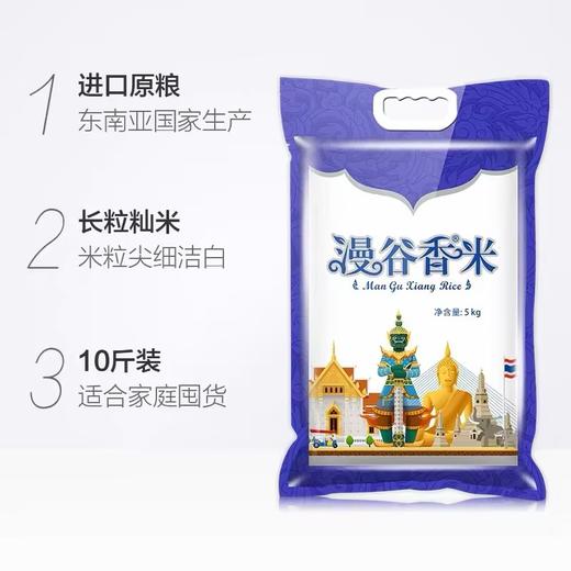 漫谷香泰国香米 商品图1