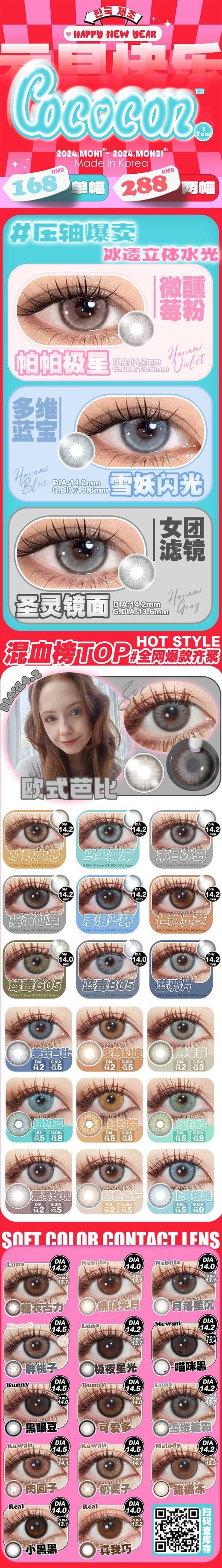 【Cococon】全系列·套餐活动丨288/2副（年抛/一副包含2片） 商品图1