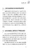 儿童呼吸道感染综合防控手册 赵顺英 徐保平 王荃 疾病临床表现诊治护理重点预防 常见症状处置方法 人民卫生出版社9787117359559 商品缩略图4