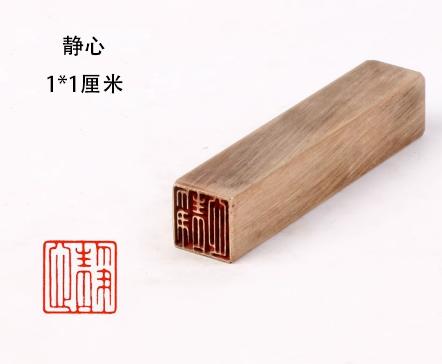 黄铜闲章硬笔小楷作品国画盖印压角落款印章 商品图1