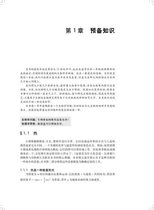 生物物理学 能量 信息 生命 第二版 物理知识基础 细胞中分子层面的扩散 耗散及驱动现象 上海科学技术出版社9787547863688  商品图4