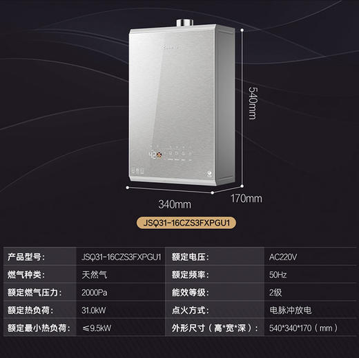 卡萨帝（Casarte）热水器 JSQ31-16CZS3FXPGU1 商品图10