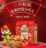 分享坚果礼盒820g |三只松鼠 商品缩略图0