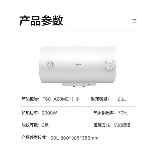 美的电热水器F60-A20MD1(HI) 商品图4
