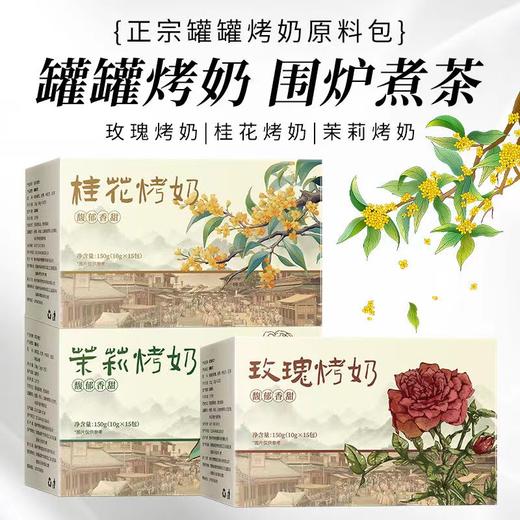 罐罐烤奶茶150克 商品图0