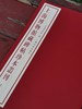 上海博物馆藏碑帖珍本丛刊（第三辑），一函5册+别册，8开，布面六合函套、布面册页装，上海博物馆编，上海书画出版社2021年一版一印，定价：1680，售价：873.6。 商品缩略图12