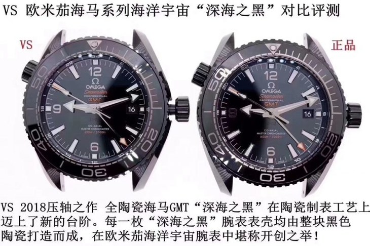 欧米茄海马系列215.92.46.22.01.001腕表深海之黑GMT真假对比评测