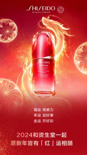 资生堂丨龙腾「红」运 耀起新年