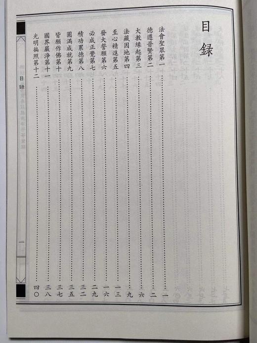 无量寿经（繁体版） 商品图1