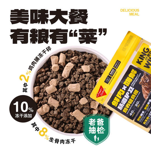 畅享优品鲜肉酶解粮 200g/袋  全价全龄猫粮  肠道友好 老爸抽检  试吃套餐优惠福利 偏远地区补邮费10元 商品图1