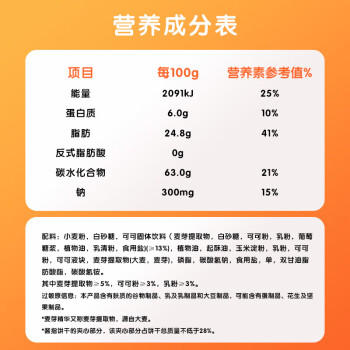 阿华田（Ovaltine）酷脆可可味夹心饼干 早餐休闲糕点零食 办公室下午茶单支装108g /食品饮料 /休闲食品 /糕点/点心 商品图6