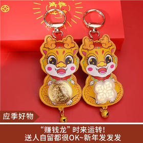 【应季好物】龙年仿足金转转龙钥匙扣