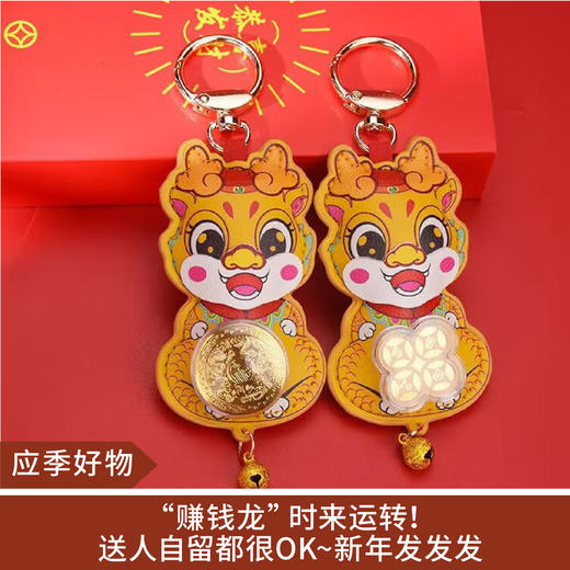 【应季好物】龙年仿足金转转龙钥匙扣 商品图0