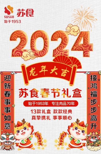 苏食农场猪礼盒【021】 商品图2