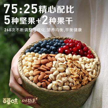 百草味本味甄果每日坚果礼盒750g30袋 零食大礼包混合干果送礼 /食品饮料 /休闲食品 /坚果炒货 商品图4
