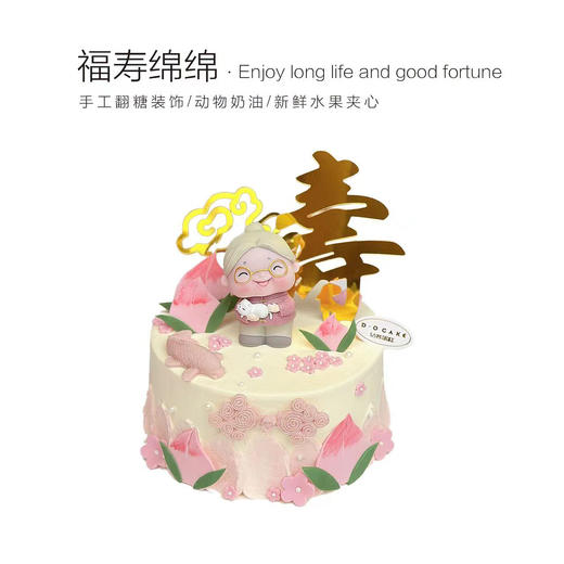 【新品】福寿绵绵（提前一天预定） 商品图0