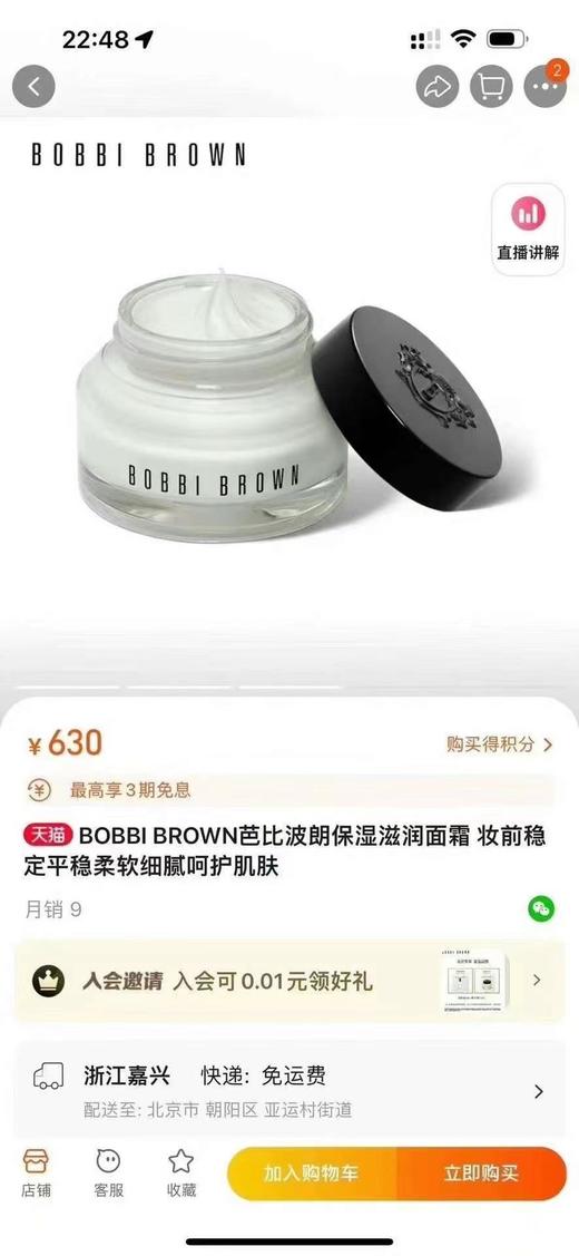 Bobbi Brown 高保湿面霜50ml*2 ， 质地轻薄不油腻，细腻滋润不闷痘。秋冬用补水面霜也特别好！美国代购，无中文标签，介意慎拍 F 商品图5