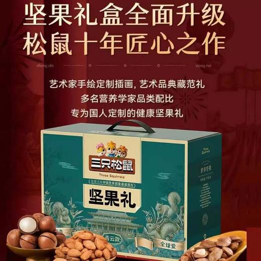 三只松鼠青云款干果礼盒1.770kg 商品图1